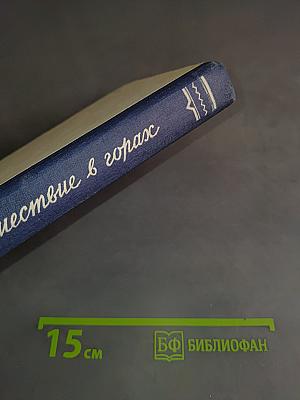 Путешествие в горах