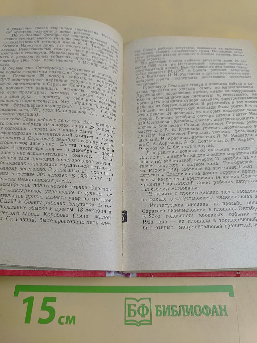 Памятники и памятные места Саратовской области