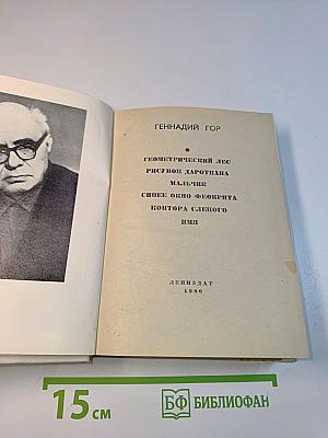 Повести ленинградских писателей