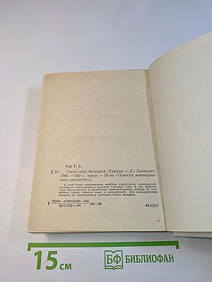 Повести ленинградских писателей
