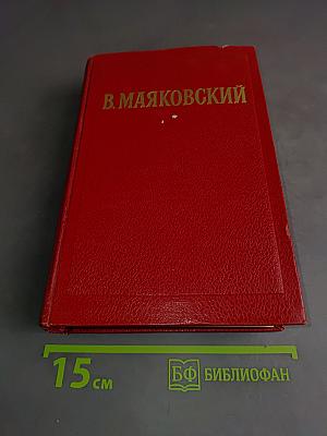 Избранные произведения. Том первый. Стихотворения, поэмы, «Мое открытие Америки»