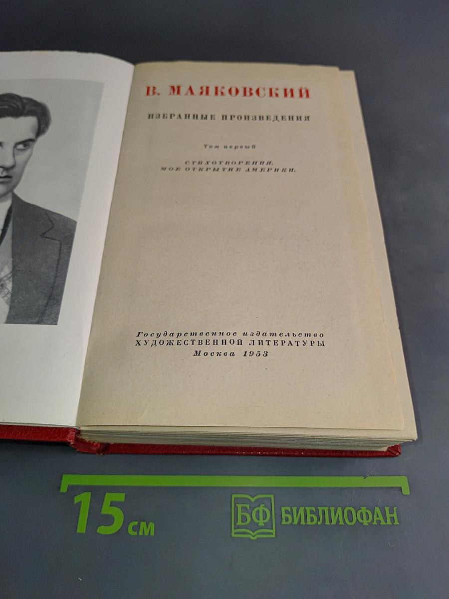 Избранные произведения. Том первый. Стихотворения, поэмы, «Мое открытие Америки»