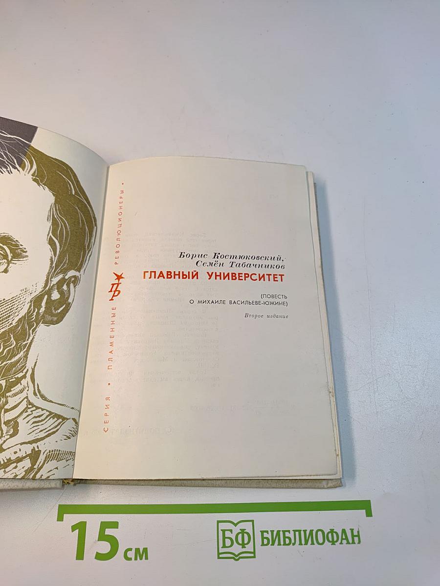 Главный университет