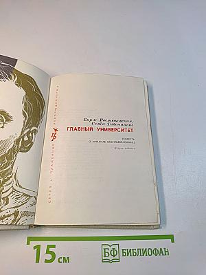 Главный университет
