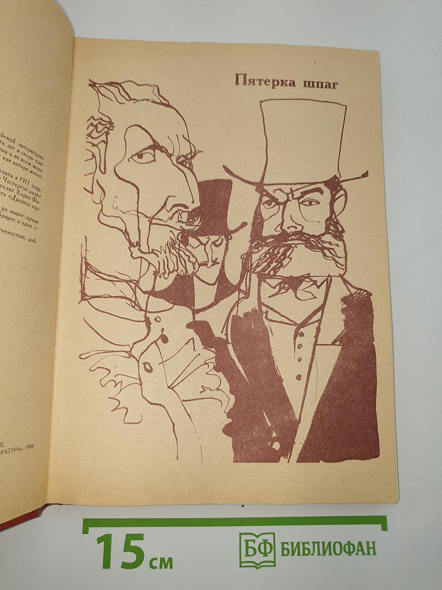 Пятерка шпаг
