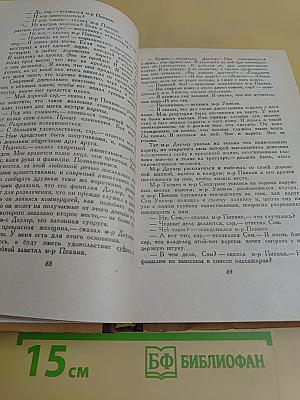 Посмертные записки Пиквикского клуба. Том второй