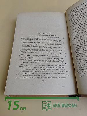 Посмертные записки Пиквикского клуба. Том второй