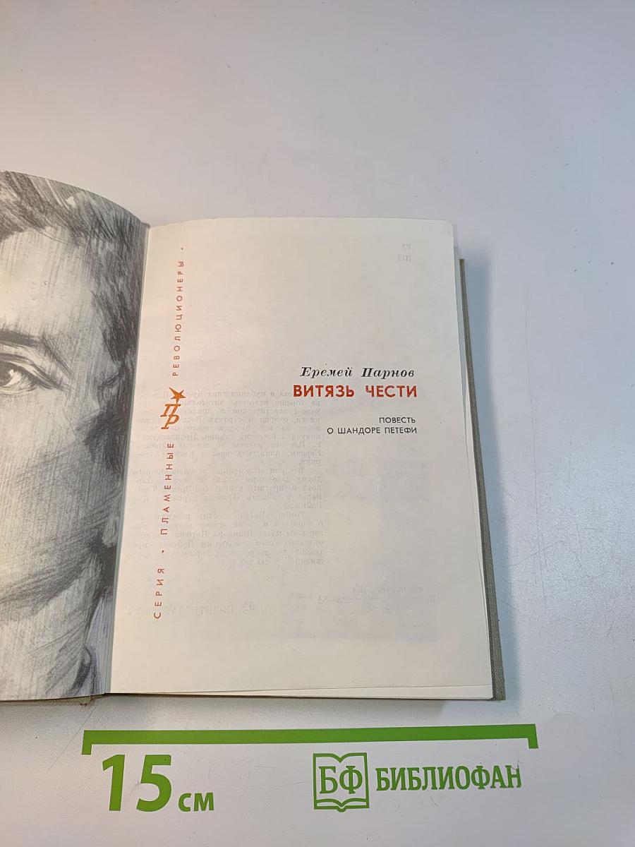 Витязь чести