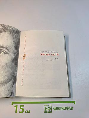 Витязь чести