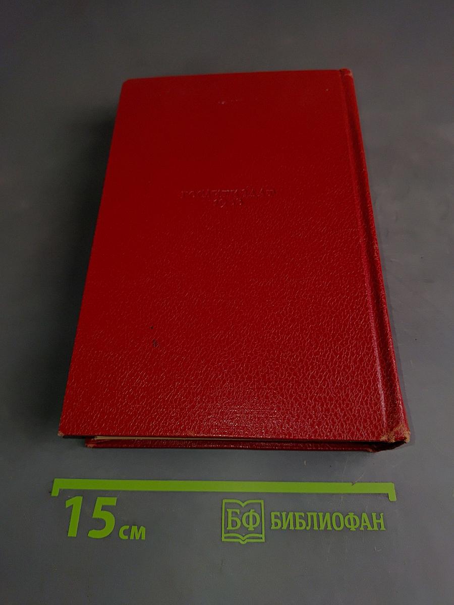 Избранные произведения. Том второй. Поэмы. Пьесы. Как делать стихи