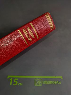 Избранные произведения. Том второй. Поэмы. Пьесы. Как делать стихи
