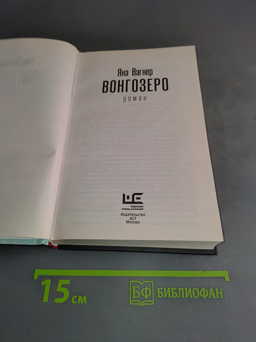 Вонгозеро
