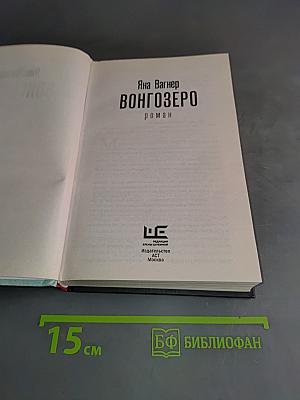 Вонгозеро