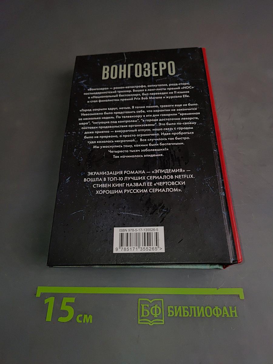 Вонгозеро