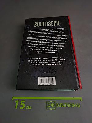 Вонгозеро