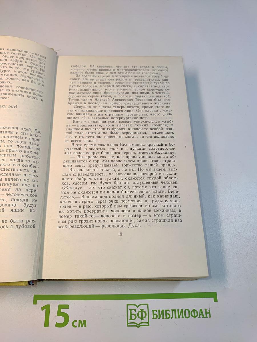 Собрание сочинений. Том пятый. Хождение по мукам. Книга первая и вторая