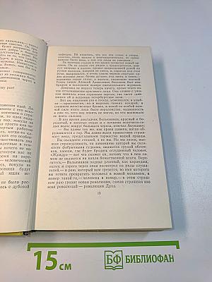 Собрание сочинений. Том пятый. Хождение по мукам. Книга первая и вторая