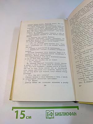 Собрание сочинений. Том пятый. Хождение по мукам. Книга первая и вторая