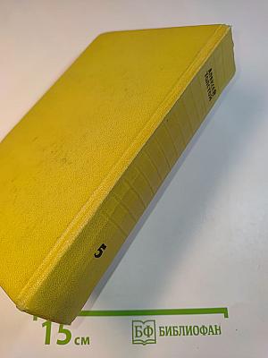 Собрание сочинений. Том пятый. Хождение по мукам. Книга первая и вторая