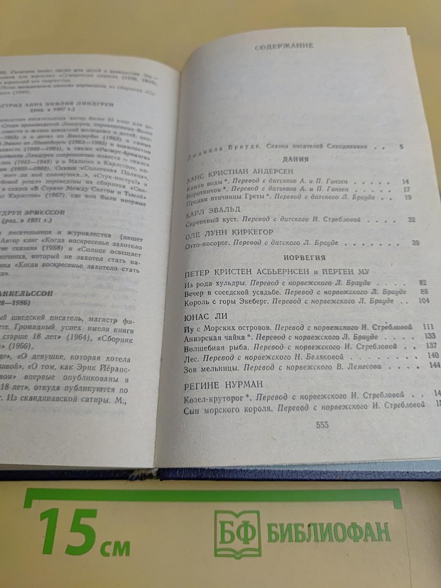 Сказки скандинавских писателей