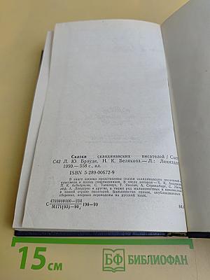 Сказки скандинавских писателей