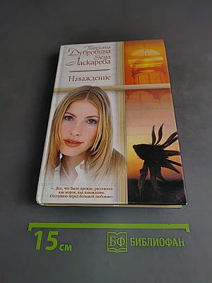 Наваждение