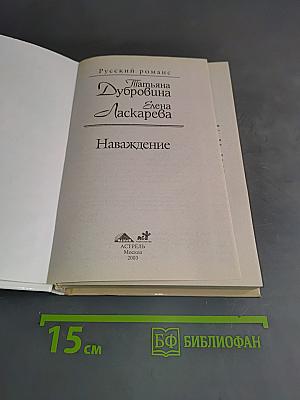 Наваждение