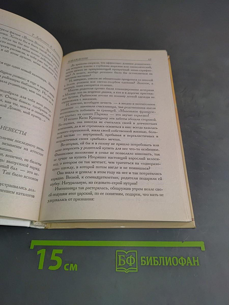 Наваждение