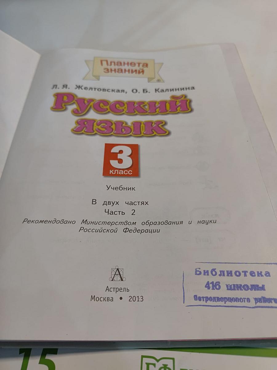 Русский язык 3 класс, Часть 2