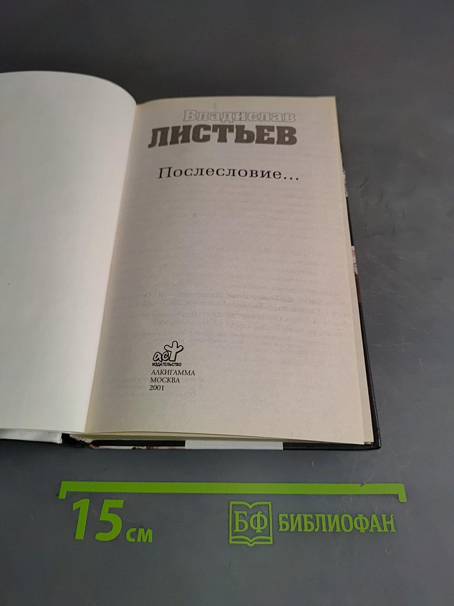 Владислав Листьев. Послесловие...