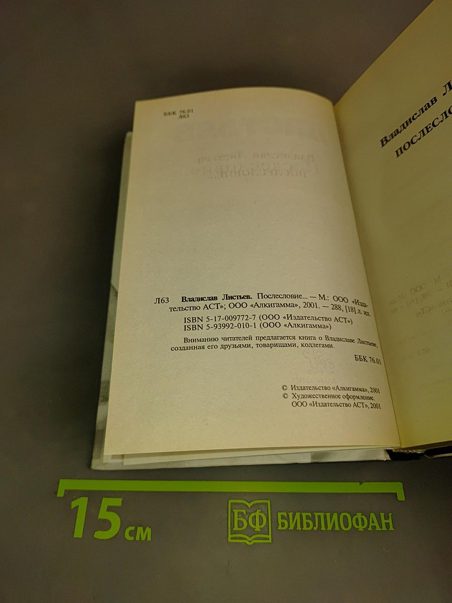 Владислав Листьев. Послесловие...