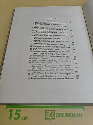 Калевала. Карело-финский эпос