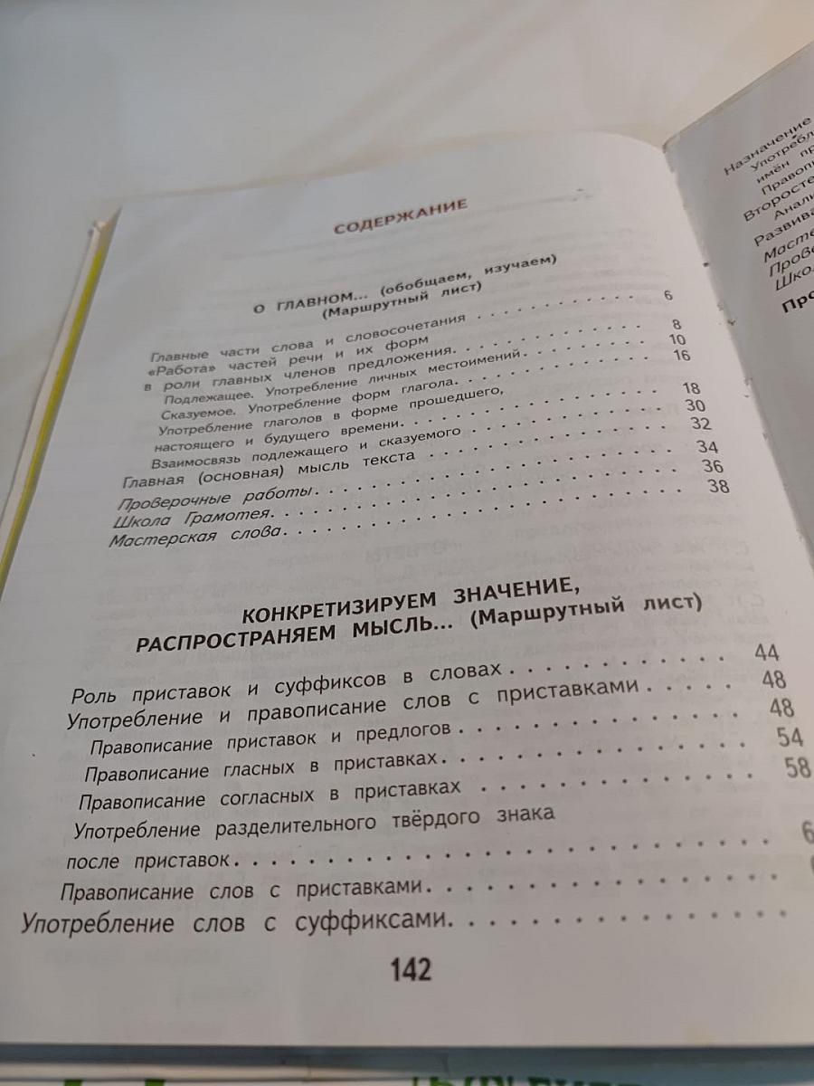 Русский язык 3 класс, Часть 2