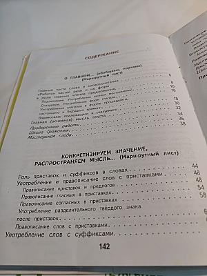 Русский язык 3 класс, Часть 2