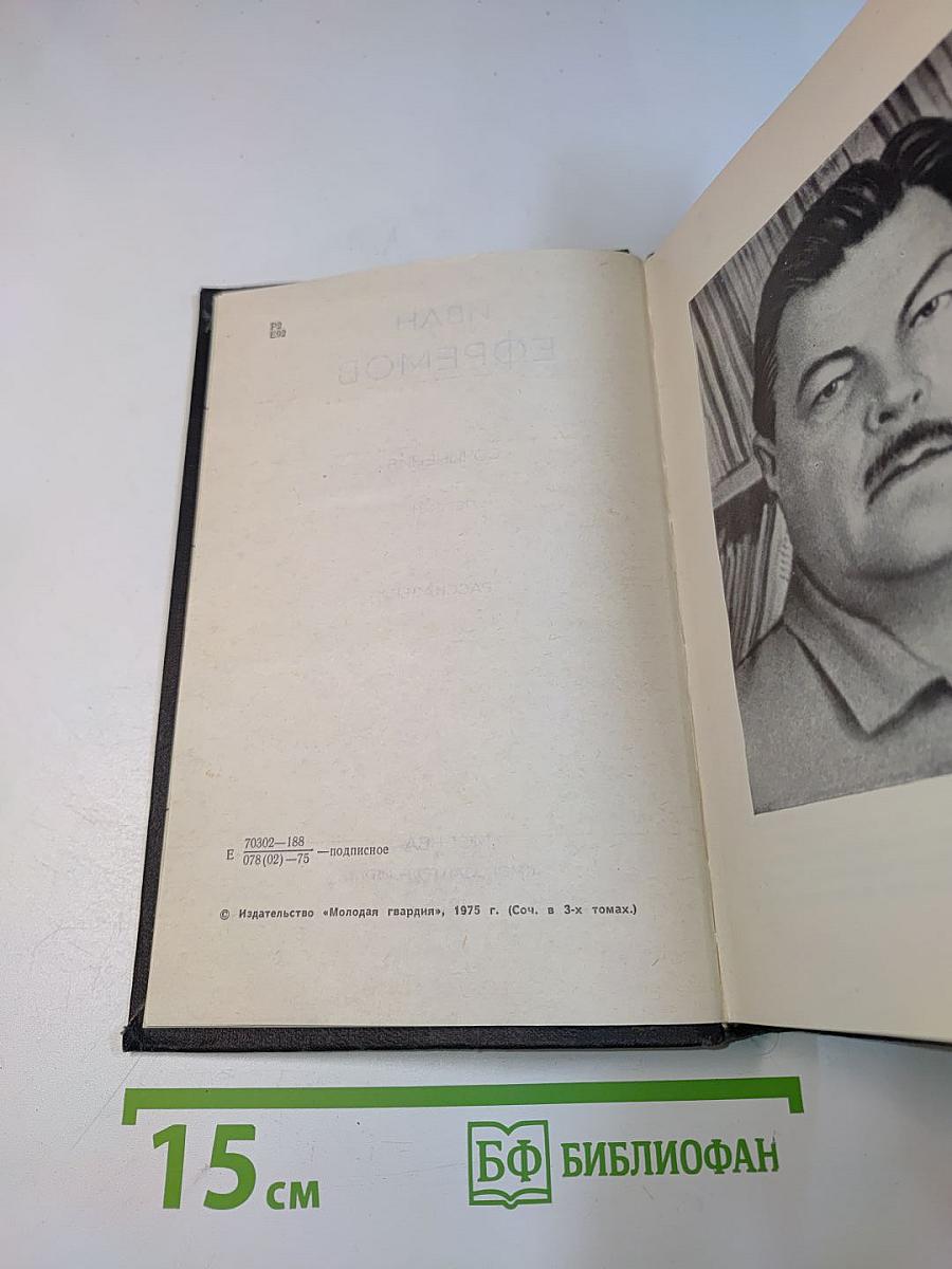 Сочинения. Том первый. Рассказы