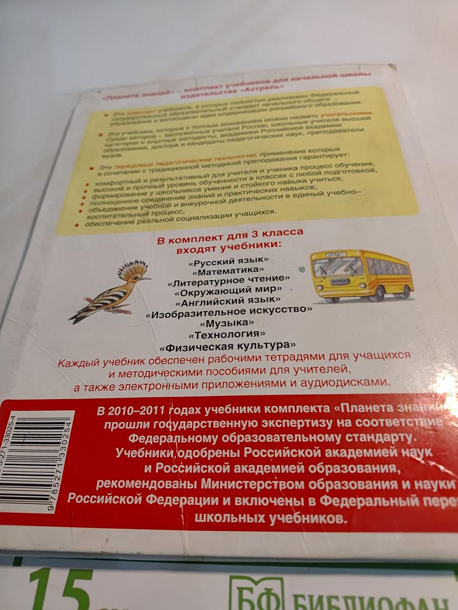 Русский язык 3 класс, Часть 2