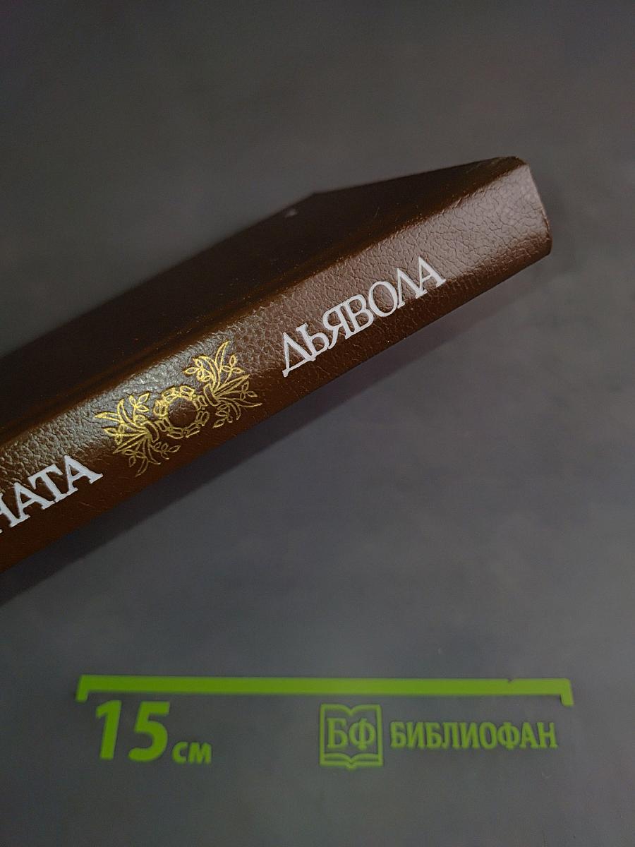 Соната дьявола. Малая французская проза XVIII-XX веков