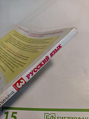 Русский язык 3 класс, Часть 2