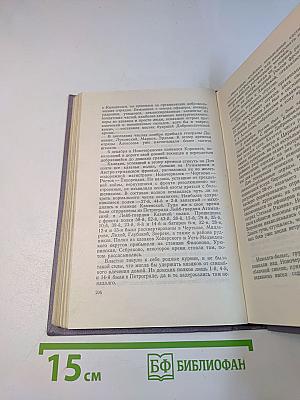 Тихий Дон. Том третий. В четырех книгах. Книга вторая