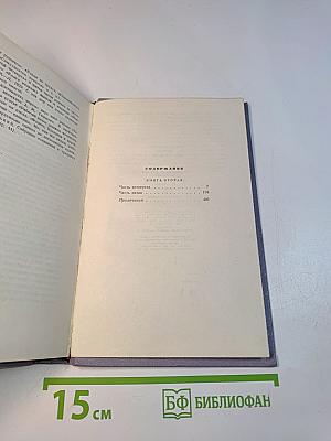 Тихий Дон. Том третий. В четырех книгах. Книга вторая