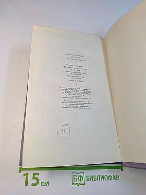 Тихий Дон. Том третий. В четырех книгах. Книга вторая