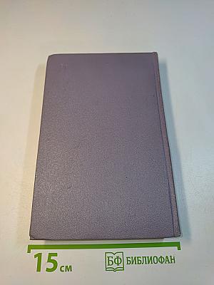 Тихий Дон. Том третий. В четырех книгах. Книга вторая