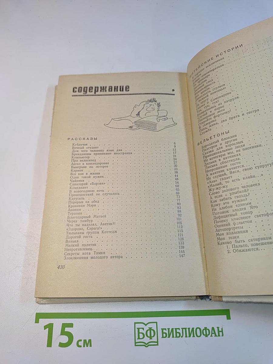 Ангел в командировке