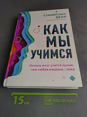 Как мы учимся