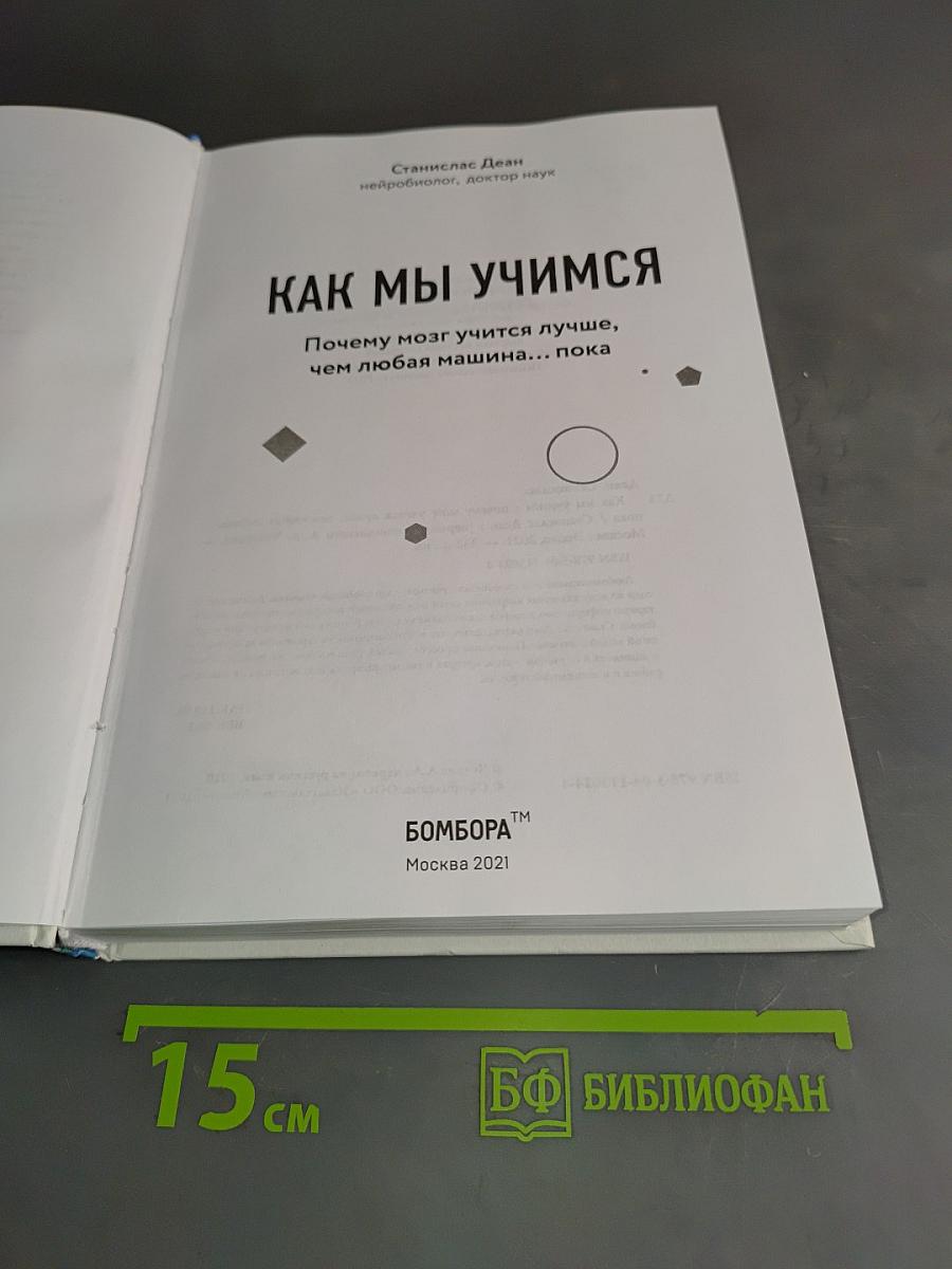 Как мы учимся