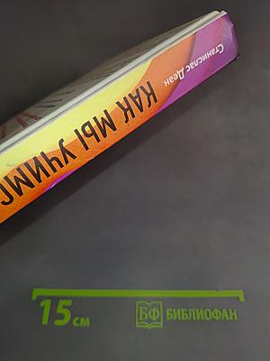 Как мы учимся
