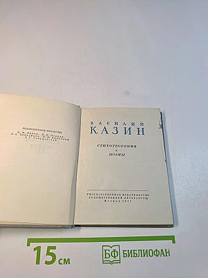 Стихотворения. Поэмы