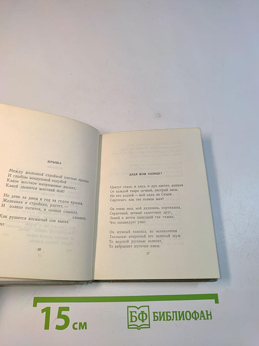Стихотворения. Поэмы