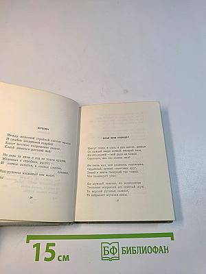 Стихотворения. Поэмы