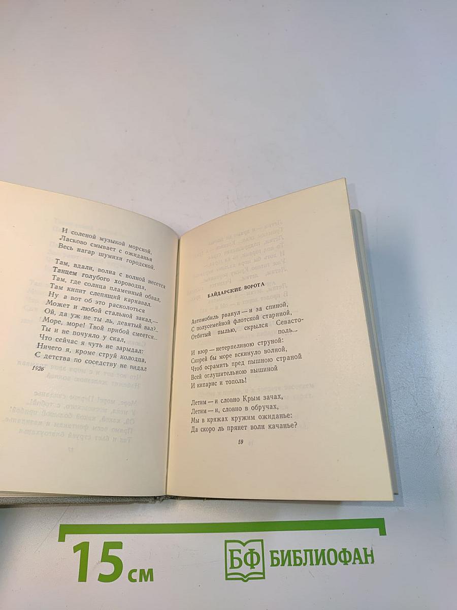 Стихотворения. Поэмы